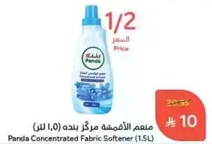 Panda Concentrated Fabric Softener (1.5L)