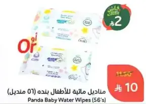 Panda Baby Water Wipes (56's)