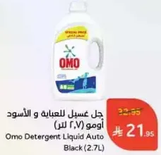 Omo Detergent Liquid Auto Black (2.7L)