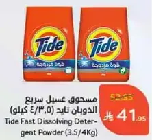 Tide Fast Dissolving Detergent Powder (3.5/4Kg)