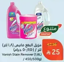 Vanish Stain Remover (1.8L) / 450/500g