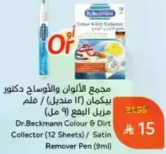 مجمع الالوان والاوساخ دكتور بيكمان (12 منديل) / قلم مزيل البقع (9 مل)