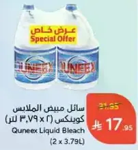 سايل مبيض الملابس كوينكس (2 x 3.79 لتر)