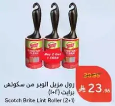 رول مزيل الوبر من سكوتش (2+1) - برايات (1+1)