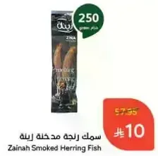 سمك رنجه مدخنه زينه