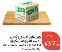 Al Farawda Low Salt & Full Fat Cheese (Per Kg)
