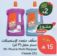 منظف متعدد الاستعمالات مستر مصل (3 لتر)
