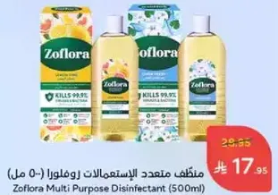 منظف متعدد الاستعمالات زوفلورا (500 مل)
