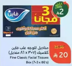 Fine Classic Facial Tissues Box (7.3 x 8's)