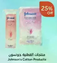 منتجات القطن جونسون