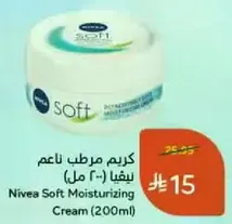 كريم مرطب ناعم نيفيا (200 مل)