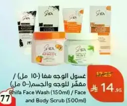 غسول الوجه شفا (150 مل) / مقشر للوجه والجسم (500 مل)
