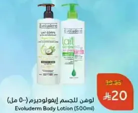لوشن للجسم ايفولوديرم (500 مل)