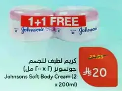 كريم لطيف للجسم (200 مل x 2)