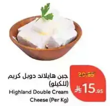 جبن هايلاند دبل كريم (بالكيلو)