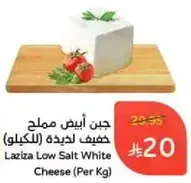 جبن ابيض مملح خفيف لذيذ (بالكيلو)