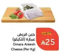 جبن فريش عمار (للكيلو)