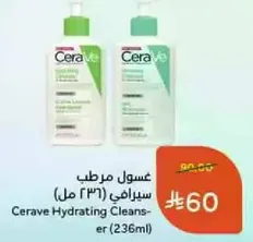 Cerave Hydrating Cleanser (236ml)