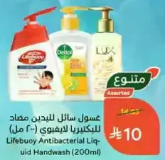 غسول سايل لليدين مضاد للبكتيريا ليف بوي (200 مل)