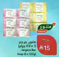 Jergens Bar Soap (6 x 125g)