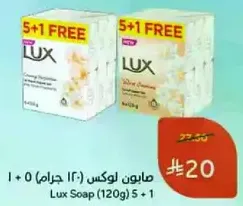 صابون لوكس (120 جرام) 5 + 1