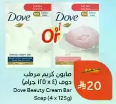 Dove Beauty Cream Bar Soap (4 x 125g)