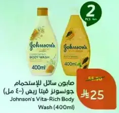 صابون سايل للاستخدام جونسون فيتا ريش (400 مل)