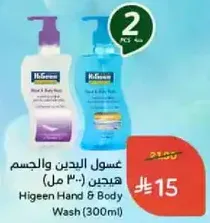 Higeen Hand & Body Wash (300ml)