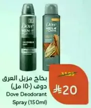 Dove Deodorant Spray (150ml)