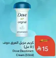 Dove Deodorant Cream (50ml)