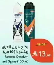Rexona Deodorant Spray (150ml)