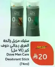 Dove Men Care Deodorant Stick (74ml)