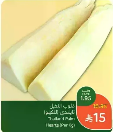قلوب النخيل (تايلندي) (الكيلو)