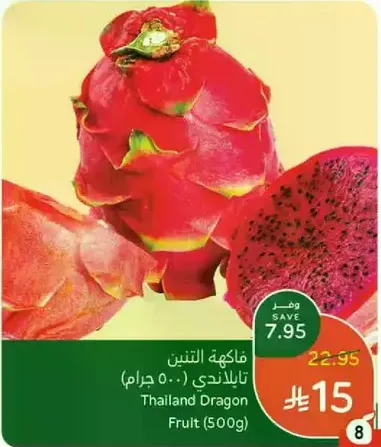 فاكهه التنين تايلاندي (500 جرام)