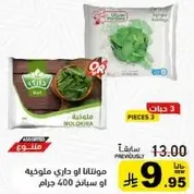 Frozen spinach, available in 400 grams.