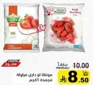 فراوله مجمده، مناسبه لمختلف الوصفات.