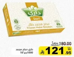 Frozen Halal Chicken
