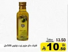 زيت زيتون بكر ممتاز 500مل