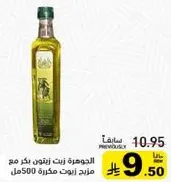 الجوهره زيت زيتون بكر مع مزيد زيت زيتون مكرره 500مل.