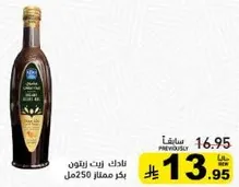 A bottle of olive oil, 250ml.