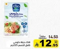 Nadec Halloumi Cheese, full fat, 225g.