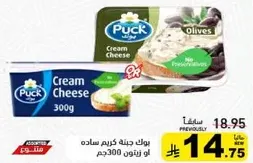 Puck Cream Cheese 300g or with Olives, no preservatives.