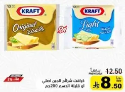 Kraft cheese slices, original or light, 200g.