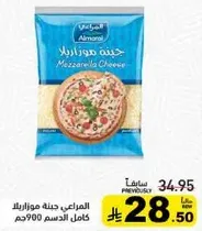 المراعي جبنه موزاريلا كامل الدسم 900جم.