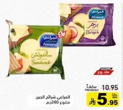 المراعي شرايح الجبن متنوع 200جم