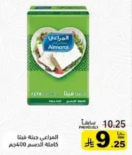 جبنه فيتا كامله الدسم 400جم