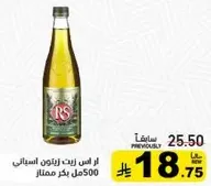 زيت زيتون RS 500 مل