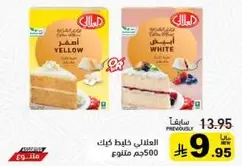 Al-Halabi cake mix, available in yellow and white flavors, 500g assorted.