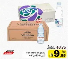 Valiana bottled water, 330 ml, pack of 40.
