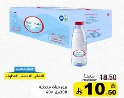 Pure mineral water, 300 ml, pack of 40.